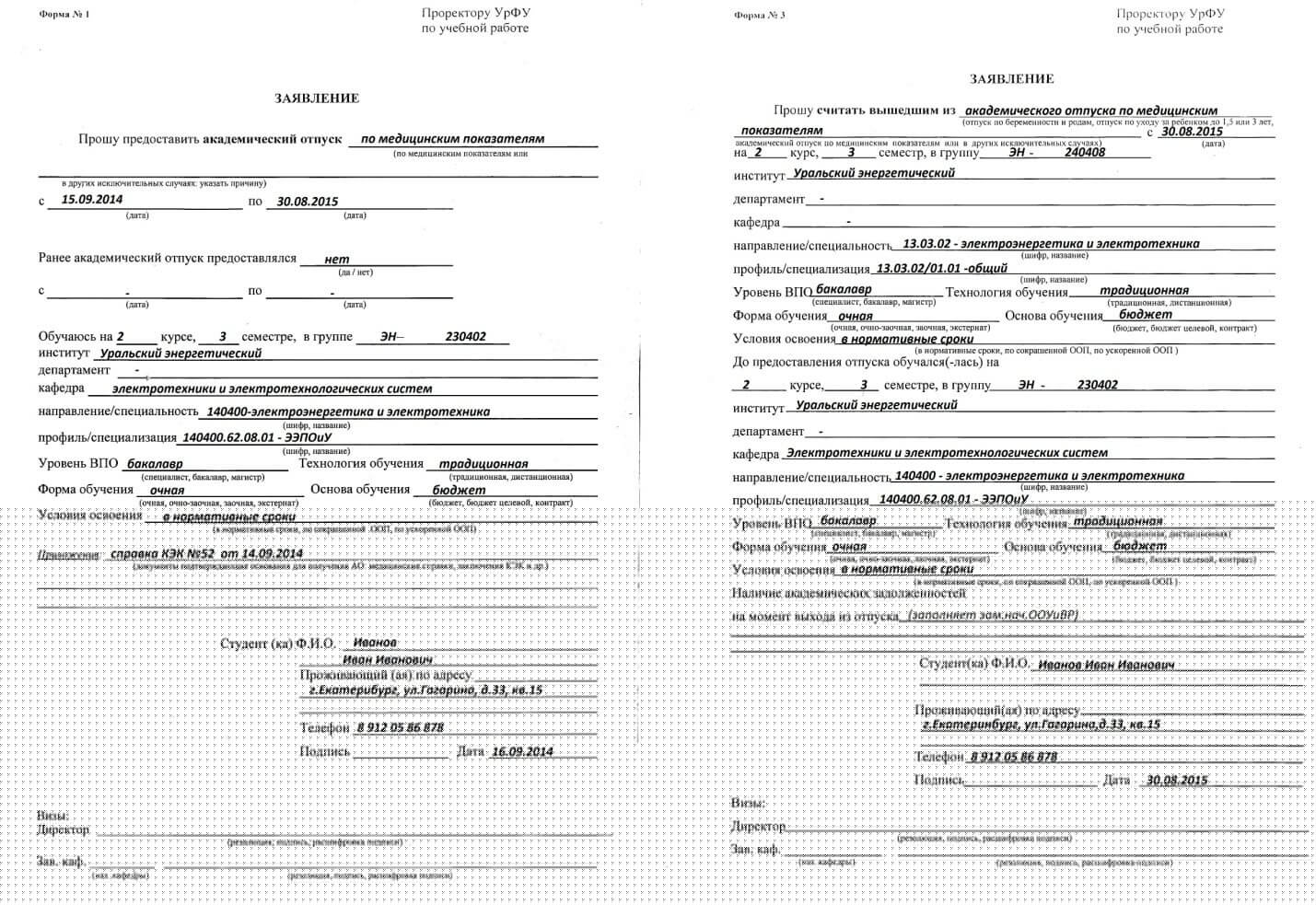 справка для академического отпуска